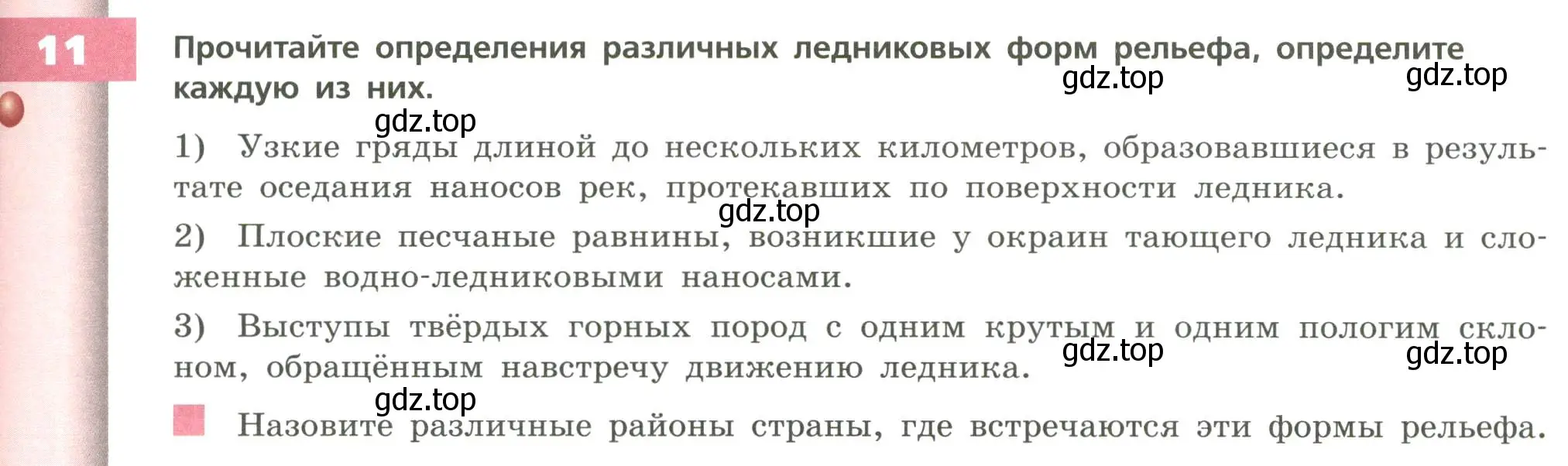 Условие номер 11 (страница 57) гдз по географии 8 класс Дронов, Савельева, учебник