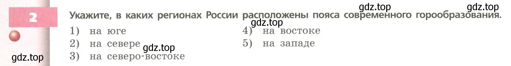 Условие номер 2 (страница 56) гдз по географии 8 класс Дронов, Савельева, учебник