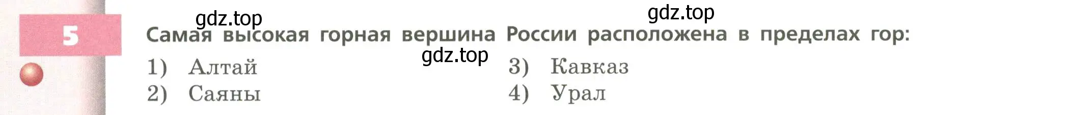 Условие номер 5 (страница 56) гдз по географии 8 класс Дронов, Савельева, учебник