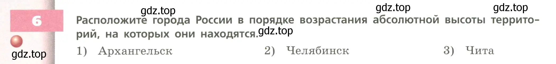 Условие номер 6 (страница 56) гдз по географии 8 класс Дронов, Савельева, учебник