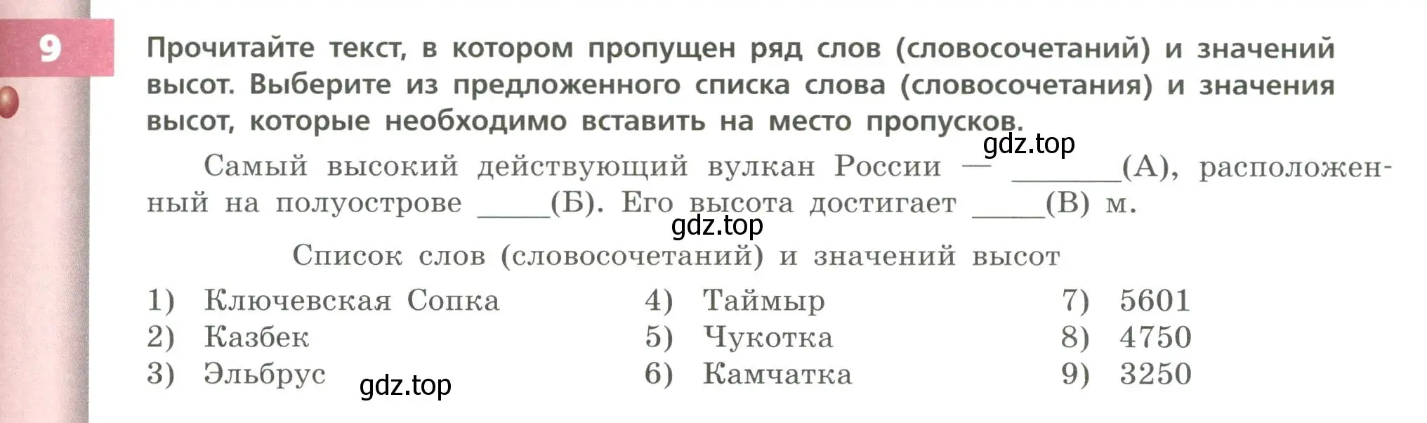 Условие номер 9 (страница 57) гдз по географии 8 класс Дронов, Савельева, учебник