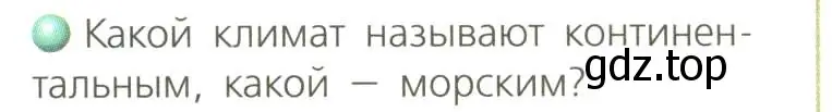 Условие номер 2 (страница 60) гдз по географии 8 класс Дронов, Савельева, учебник