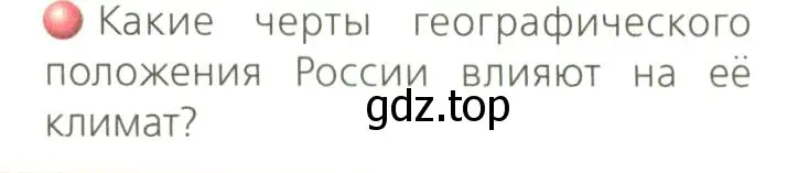 Условие номер 2 (страница 61) гдз по географии 8 класс Дронов, Савельева, учебник