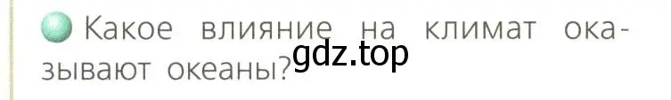 Условие номер 2 (страница 62) гдз по географии 8 класс Дронов, Савельева, учебник