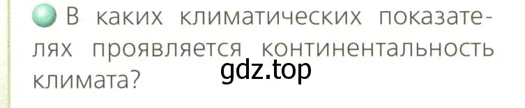 Условие номер 3 (страница 62) гдз по географии 8 класс Дронов, Савельева, учебник