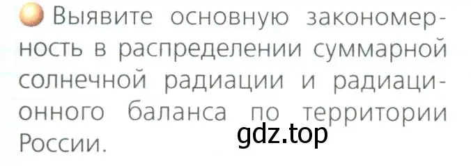 Условие номер 1 (страница 63) гдз по географии 8 класс Дронов, Савельева, учебник