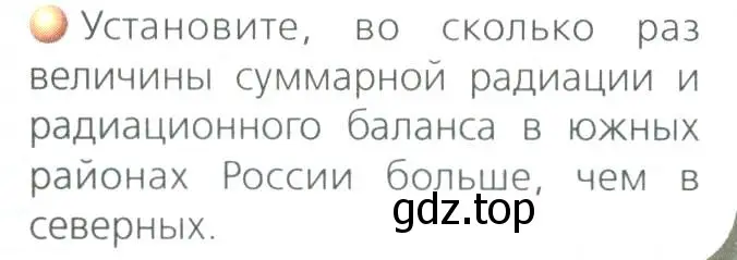 Условие номер 2 (страница 63) гдз по географии 8 класс Дронов, Савельева, учебник