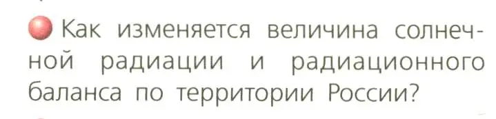 Условие номер 2 (страница 63) гдз по географии 8 класс Дронов, Савельева, учебник