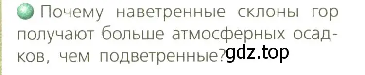 Условие номер 2 (страница 64) гдз по географии 8 класс Дронов, Савельева, учебник