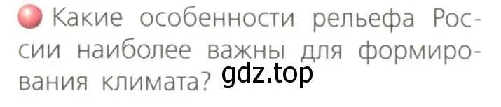 Условие номер 1 (страница 65) гдз по географии 8 класс Дронов, Савельева, учебник