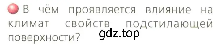 Условие номер 2 (страница 65) гдз по географии 8 класс Дронов, Савельева, учебник