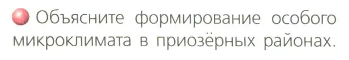 Условие номер 3 (страница 65) гдз по географии 8 класс Дронов, Савельева, учебник