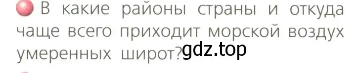 Условие номер 1 (страница 67) гдз по географии 8 класс Дронов, Савельева, учебник