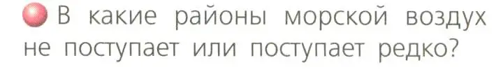 Условие номер 2 (страница 67) гдз по географии 8 класс Дронов, Савельева, учебник