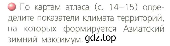 Условие номер 3 (страница 67) гдз по географии 8 класс Дронов, Савельева, учебник