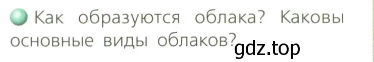 Условие номер 2 (страница 68) гдз по географии 8 класс Дронов, Савельева, учебник