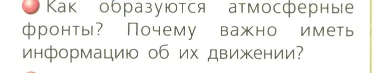 Условие номер 1 (страница 69) гдз по географии 8 класс Дронов, Савельева, учебник