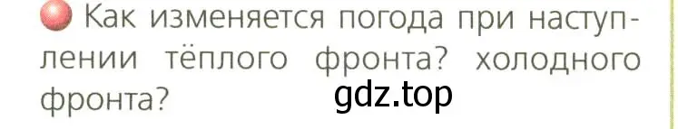 Условие номер 2 (страница 69) гдз по географии 8 класс Дронов, Савельева, учебник