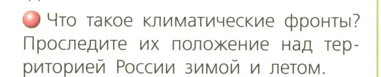 Условие номер 3 (страница 69) гдз по географии 8 класс Дронов, Савельева, учебник