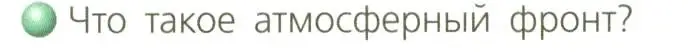 Условие номер 1 (страница 70) гдз по географии 8 класс Дронов, Савельева, учебник