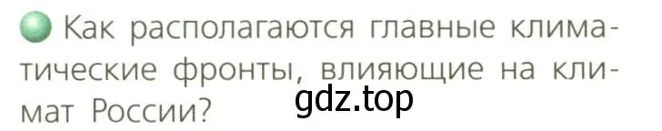 Условие номер 2 (страница 70) гдз по географии 8 класс Дронов, Савельева, учебник