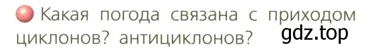 Условие номер 2 (страница 71) гдз по географии 8 класс Дронов, Савельева, учебник