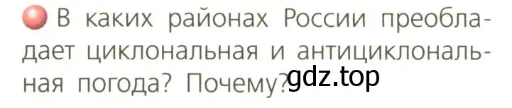 Условие номер 4 (страница 71) гдз по географии 8 класс Дронов, Савельева, учебник