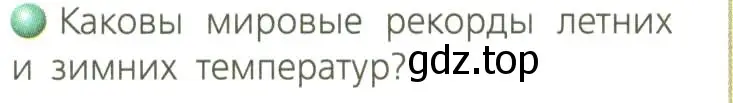 Условие номер 2 (страница 72) гдз по географии 8 класс Дронов, Савельева, учебник