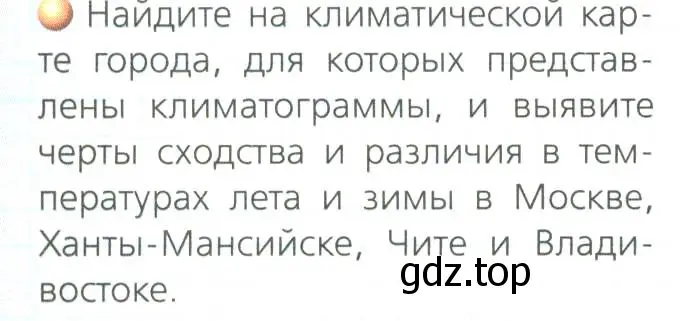 Условие номер 1 (страница 73) гдз по географии 8 класс Дронов, Савельева, учебник