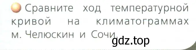 Условие номер 2 (страница 73) гдз по географии 8 класс Дронов, Савельева, учебник