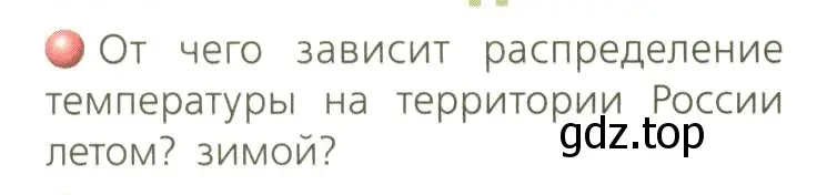 Условие номер 1 (страница 73) гдз по географии 8 класс Дронов, Савельева, учебник