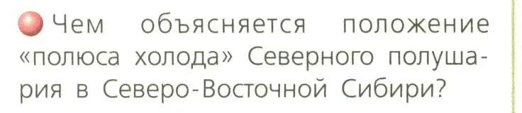 Условие номер 2 (страница 73) гдз по географии 8 класс Дронов, Савельева, учебник