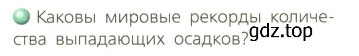 Условие номер 2 (страница 74) гдз по географии 8 класс Дронов, Савельева, учебник