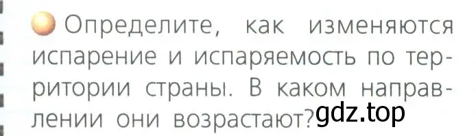 Условие номер 1 (страница 75) гдз по географии 8 класс Дронов, Савельева, учебник