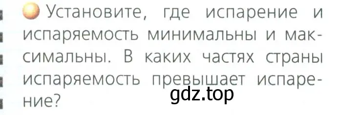 Условие номер 2 (страница 75) гдз по географии 8 класс Дронов, Савельева, учебник