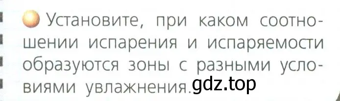 Условие номер 3 (страница 75) гдз по географии 8 класс Дронов, Савельева, учебник