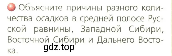 Условие номер 1 (страница 75) гдз по географии 8 класс Дронов, Савельева, учебник