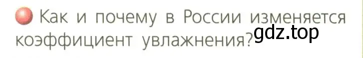 Условие номер 2 (страница 75) гдз по географии 8 класс Дронов, Савельева, учебник