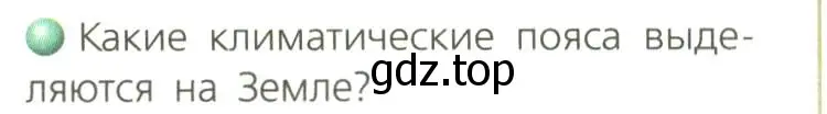 Условие номер 1 (страница 76) гдз по географии 8 класс Дронов, Савельева, учебник