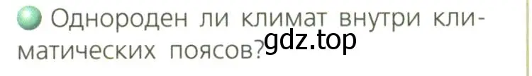 Условие номер 2 (страница 76) гдз по географии 8 класс Дронов, Савельева, учебник