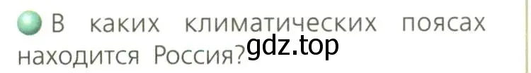 Условие номер 3 (страница 76) гдз по географии 8 класс Дронов, Савельева, учебник