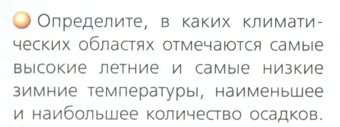 Условие номер 1 (страница 79) гдз по географии 8 класс Дронов, Савельева, учебник