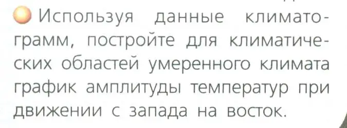 Условие номер 2 (страница 79) гдз по географии 8 класс Дронов, Савельева, учебник