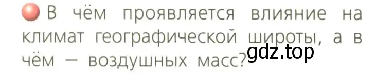 Условие номер 1 (страница 79) гдз по географии 8 класс Дронов, Савельева, учебник