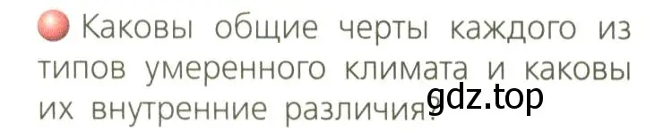 Условие номер 2 (страница 79) гдз по географии 8 класс Дронов, Савельева, учебник