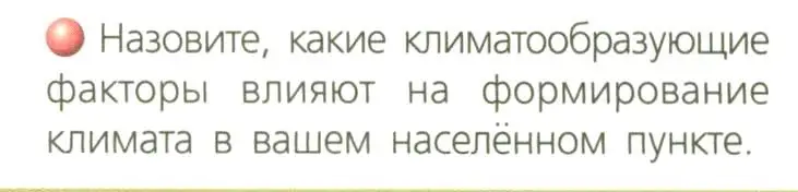 Условие номер 3 (страница 79) гдз по географии 8 класс Дронов, Савельева, учебник