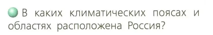 Условие номер 1 (страница 80) гдз по географии 8 класс Дронов, Савельева, учебник