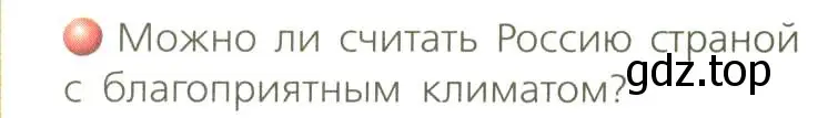 Условие номер 1 (страница 81) гдз по географии 8 класс Дронов, Савельева, учебник