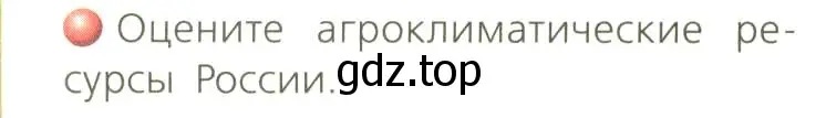 Условие номер 2 (страница 81) гдз по географии 8 класс Дронов, Савельева, учебник