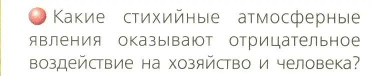 Условие номер 3 (страница 81) гдз по географии 8 класс Дронов, Савельева, учебник